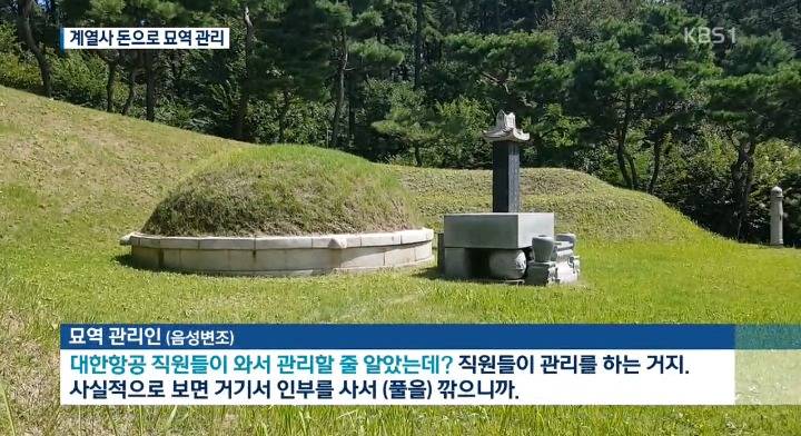 [단독] 한진 조양호, 부친 묘소 관리에 '계열사 동원' | 인스티즈