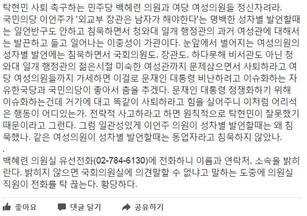  백혜련 의원의 이중성을 꼬집는 페북.jpg | 인스티즈