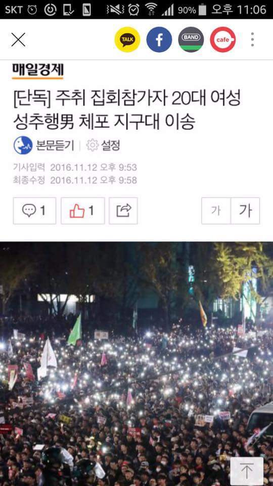 여성들은 시위에 나가서도 성추행을 걱정해야 한다 | 인스티즈