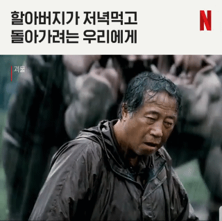 넷플릭스 추석기념 짤 ㅋㅋㅋ gif | 인스티즈