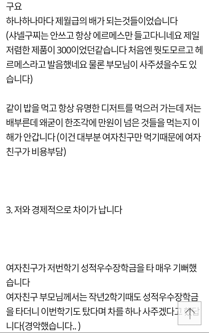 여자친구의 과소비 | 인스티즈