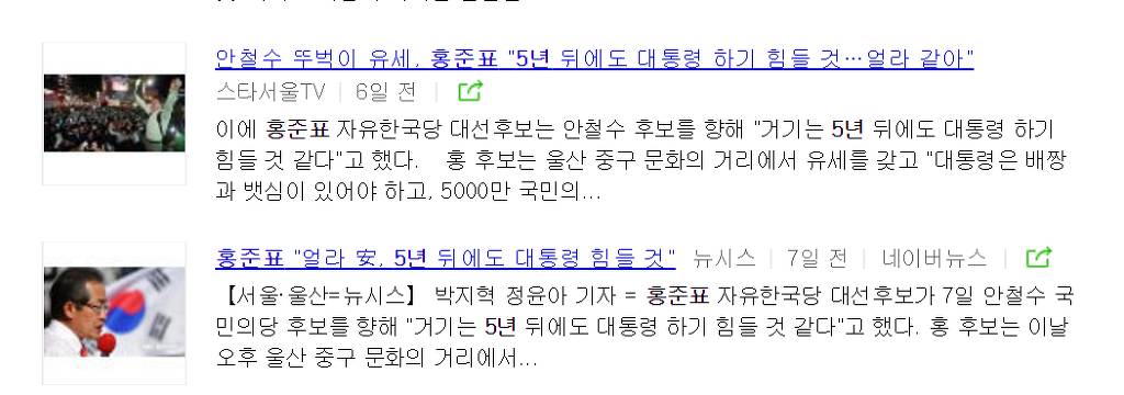 안철수는 5년 뒤에도 대통령 못해 | 인스티즈