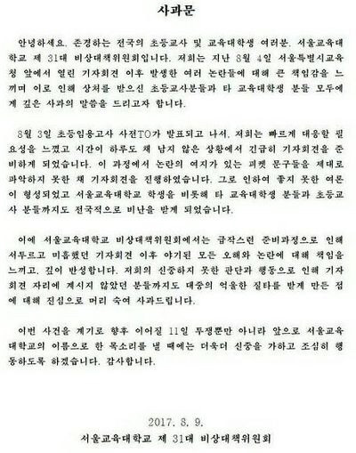 서울 교대 시위문구 사과문 | 인스티즈