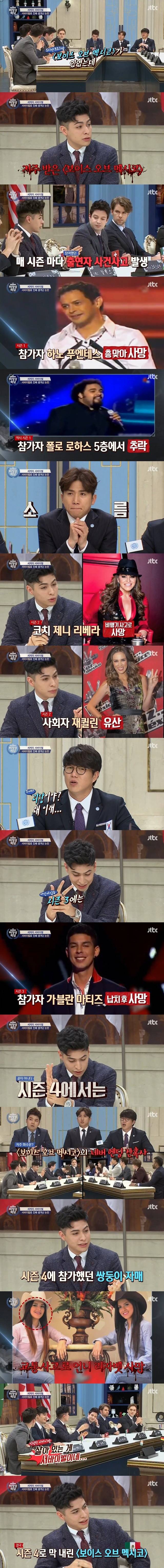 멕시코 오디션 프로그램의 소름돋는 저주 ㄷㄷㄷ.JPG | 인스티즈