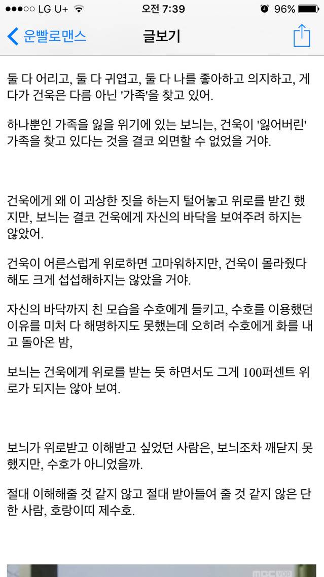 [운빨로맨스] [리뷰] 사랑에 빠지는 어떤 순간(보늬ver.) | 인스티즈