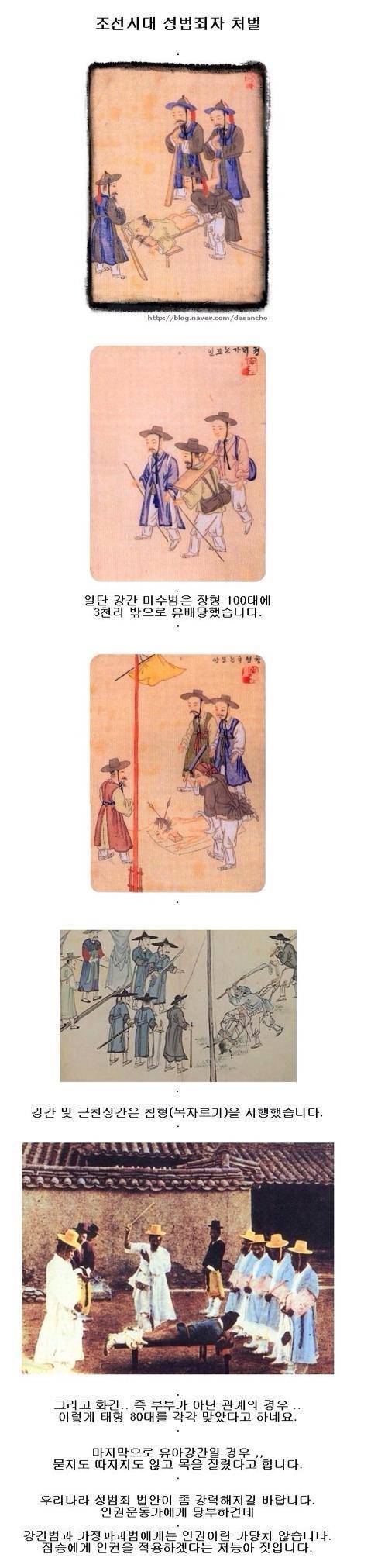 조선시대 성범죄자 처벌 방법 .jpg | 인스티즈