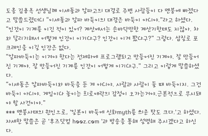 알파고에 대한 도올의 생각 | 인스티즈