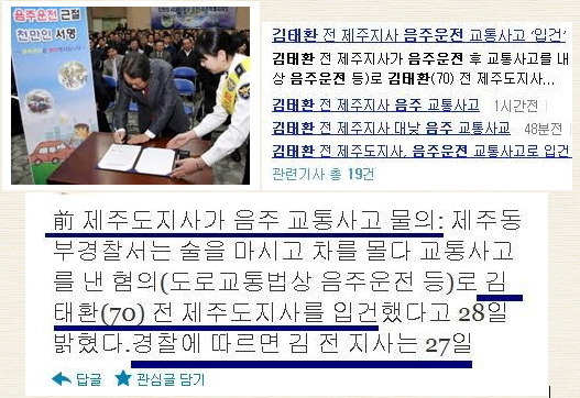 대한민국 정치인 및 고위공직자 음주운전 | 인스티즈