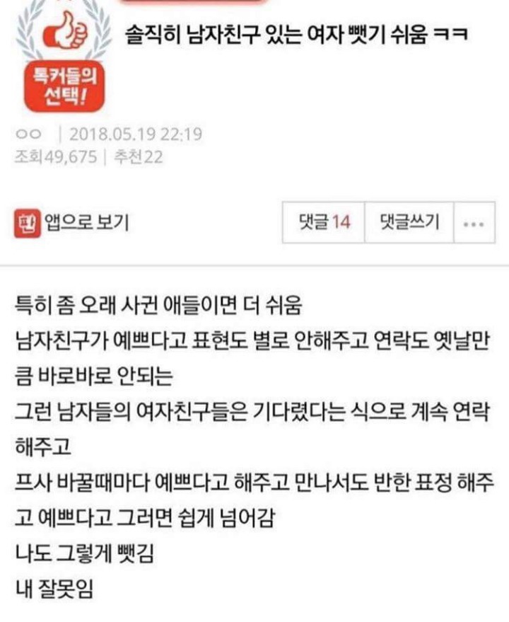 남친있는여자 뺏기쉬움 | 인스티즈