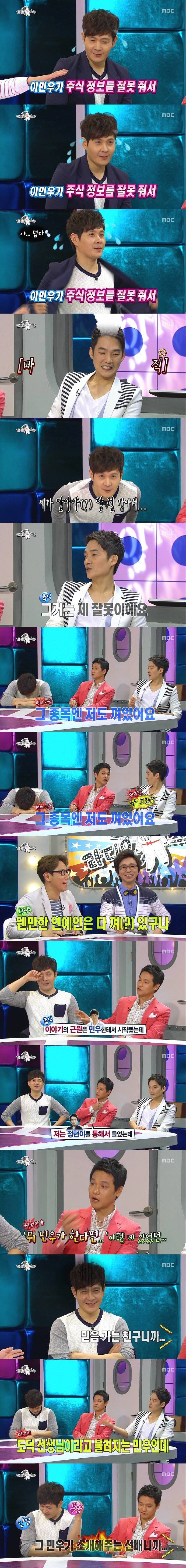 라디오스타 주식에 얽히고설킨 연예계 절친들.jpg | 인스티즈