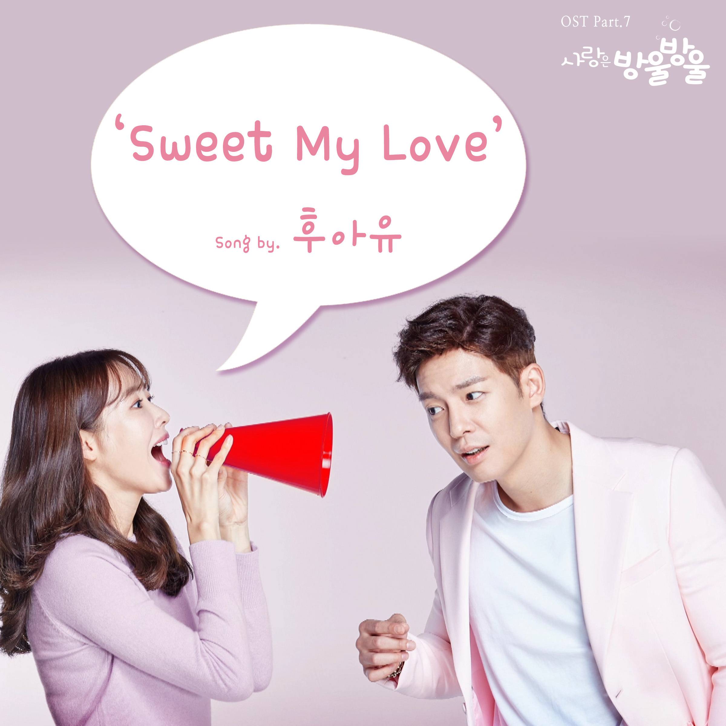 [미리듣기] 후아유 - 사랑은 방울방울 (SBS 일일드라마) OST - Part.7 | 인스티즈