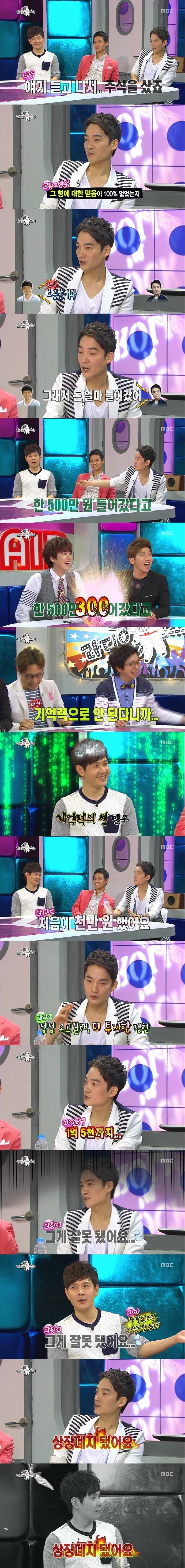 라디오스타 주식에 얽히고설킨 연예계 절친들.jpg | 인스티즈