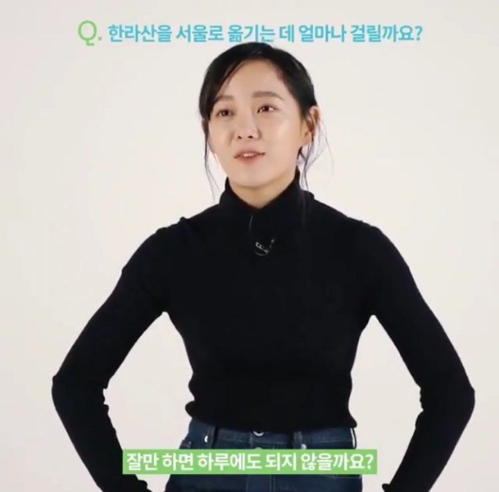 한라산을 서울로 옮기는데 걸리는 시간에 대한 김세정의 답변.jpg | 인스티즈