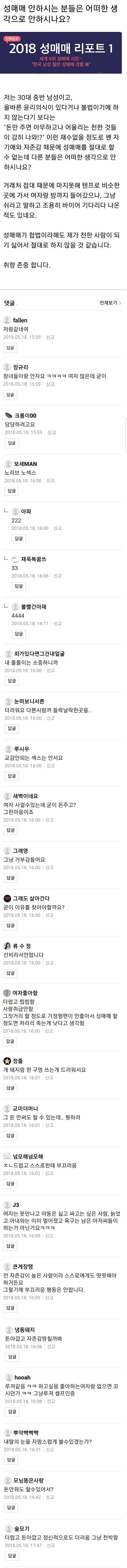 성매매 안하시는 분들은 어떠한 생각으로 안하시나요? jpg | 인스티즈