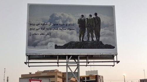 이란서 전사자 추모 간판에 이스라엘군 사진 썼다 '뭇매' | 인스티즈