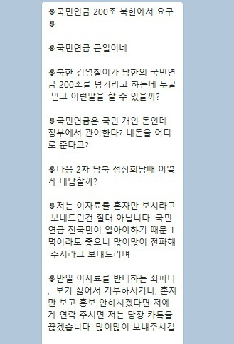 "정신 이상""200조 퍼주기", 평양회담 황당 가짜뉴스 | 인스티즈
