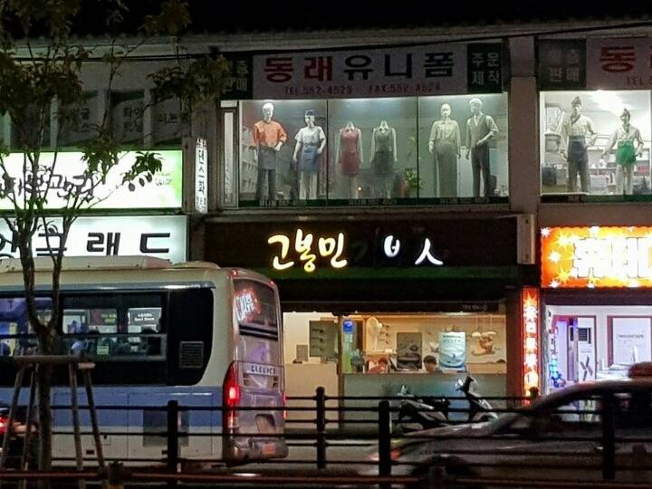 간판이 고장난 고봉민 김밥집 | 인스티즈