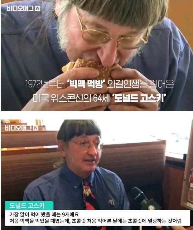 세계에서 빅맥을 가장 많이 먹은 사람 | 인스티즈