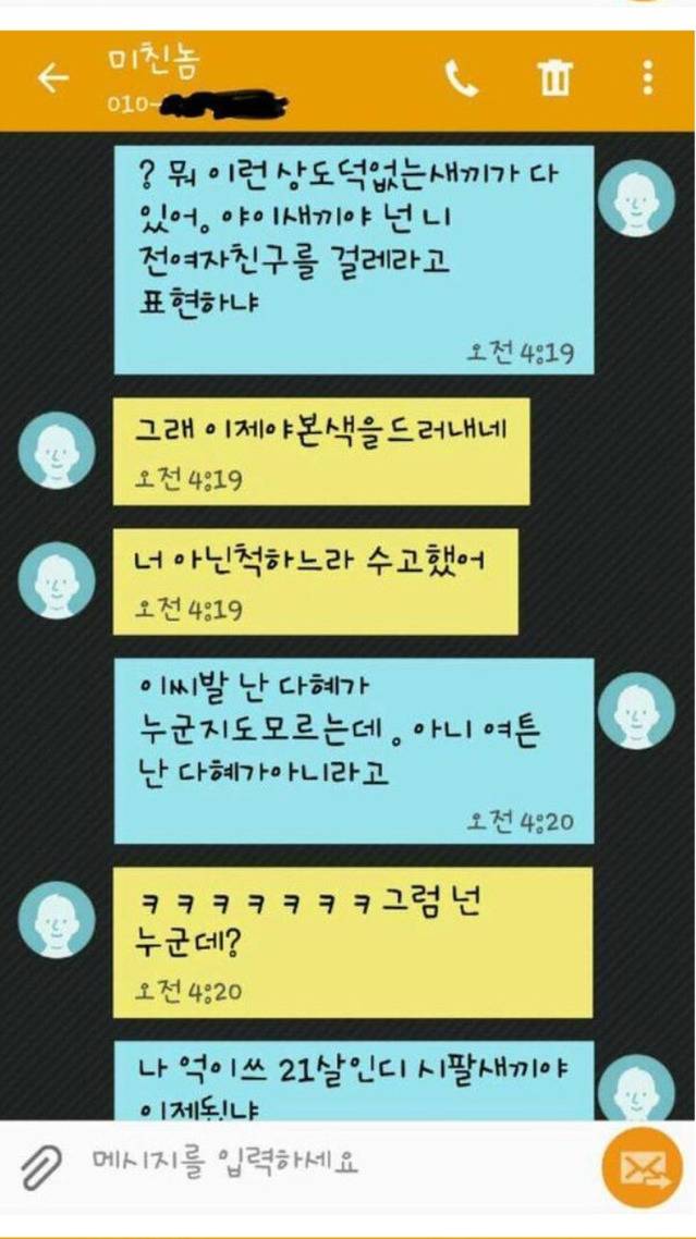 술마시고 전여친에게 문자 | 인스티즈