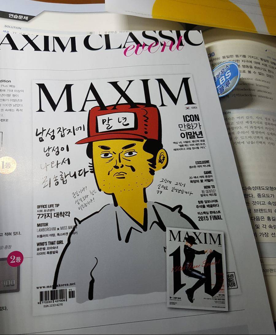 맥심 10월호 표지... | 인스티즈