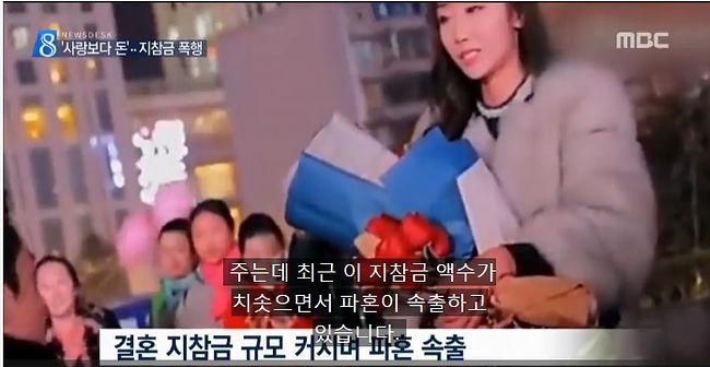 중국남자를 울리는 공포의 지참금 | 인스티즈