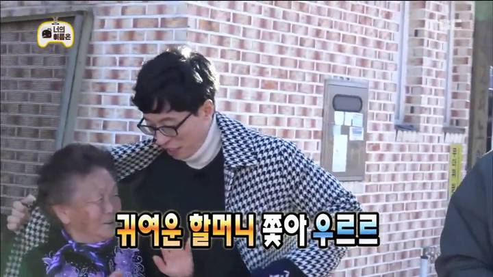 무도 인지도편 할머니와 유느님 케미.jpg | 인스티즈