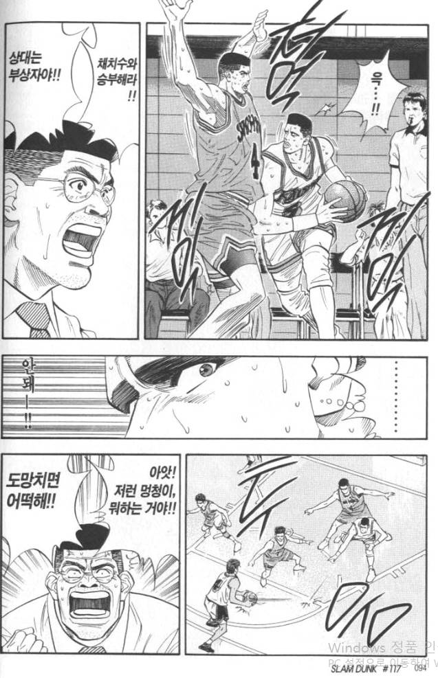 슬램덩크 감독들중 거품 갑인 감독(안선생님 아님) | 인스티즈