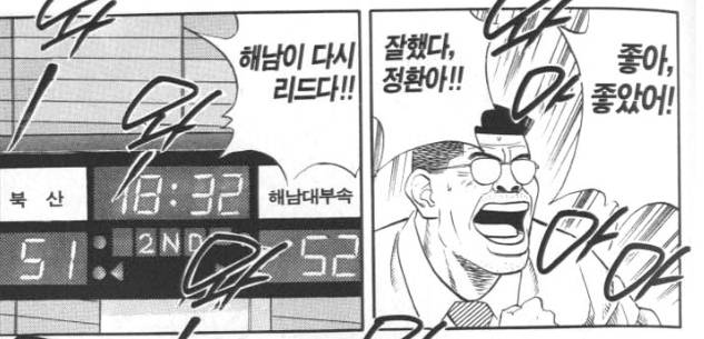 슬램덩크 감독들중 거품 갑인 감독(안선생님 아님) | 인스티즈