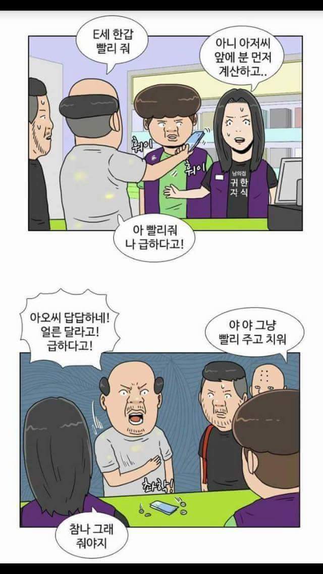 편의점 알바 만화.jpg | 인스티즈