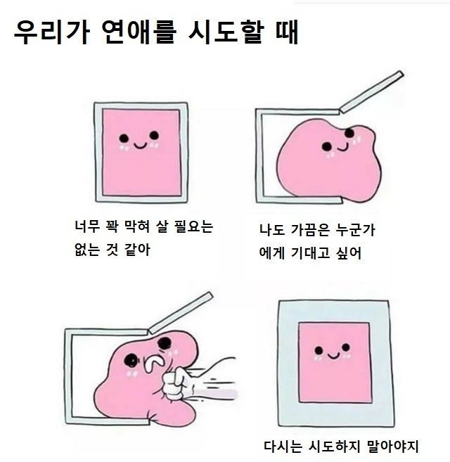 우리가 연애를 시도할 때 | 인스티즈