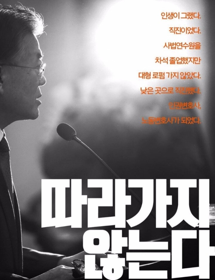 문재인의 인생... | 인스티즈