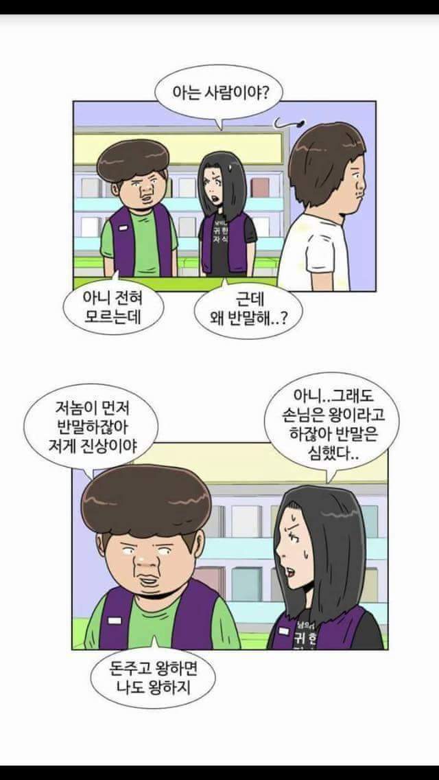 편의점 알바 만화.jpg | 인스티즈