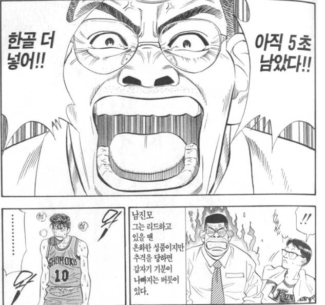 슬램덩크 감독들중 거품 갑인 감독(안선생님 아님) | 인스티즈