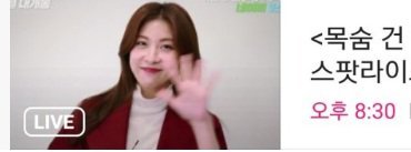 이와중에 타이밍 오지는 v앱 ㄷㄷㄷ | 인스티즈