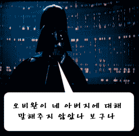 꼰대가 되어버린 다스베이더 | 인스티즈