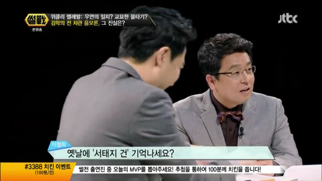 연예인 사건사고 음모론에 대해 말하는 강용석-이철희.jpg | 인스티즈