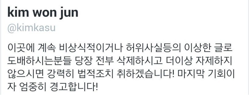 김원준의 엄중한 경고 | 인스티즈