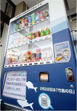 일본에 독도 자판기 등장…시마네현 청사에 설치 | 인스티즈