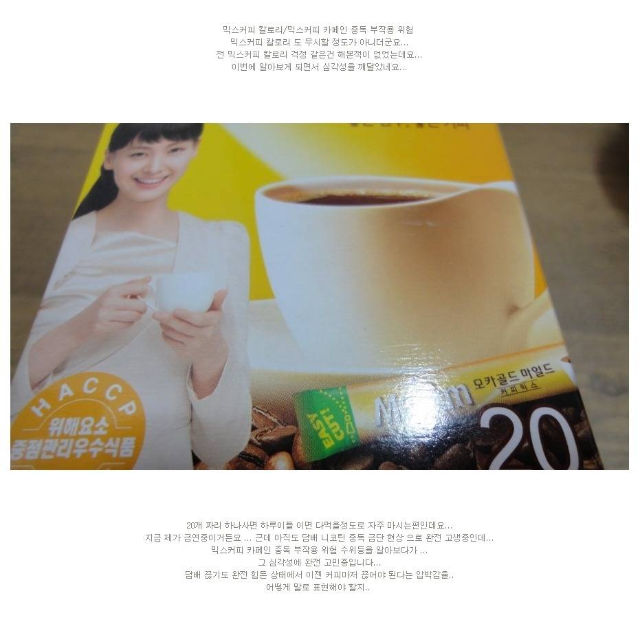 믹스커피를 하루에 스무잔 마시는 어떤분.jpg | 인스티즈