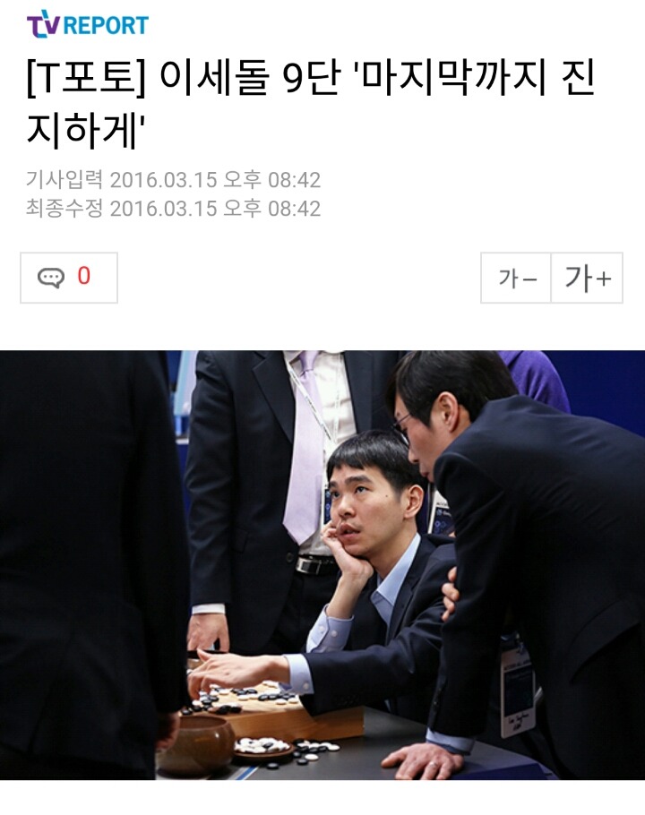 알파고와의 마지막 대국을 마치고 복기하는 이세돌 9단.jpg | 인스티즈