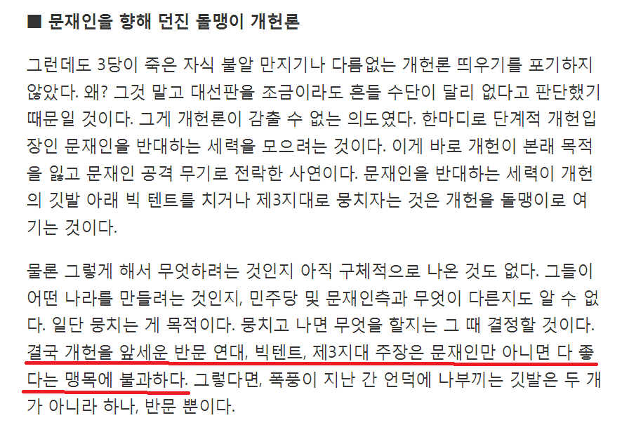 문재인 문턱을 넘지 못하는 대선 | 인스티즈