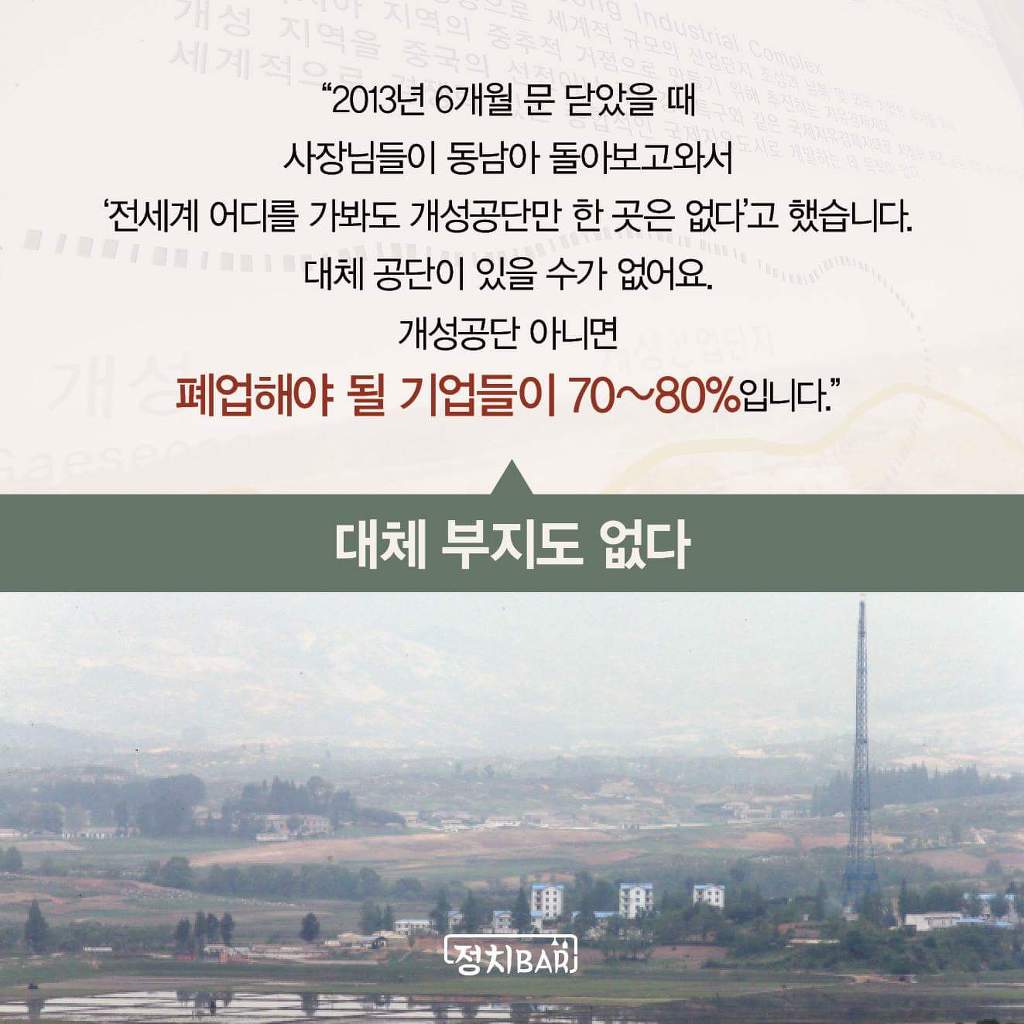 우리는 개성공단을 너무 모른다.jpg | 인스티즈