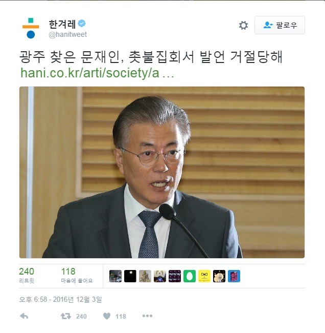 문재인과 호남을 분리시키기 위한 한겨레의 미친짓.JPG | 인스티즈