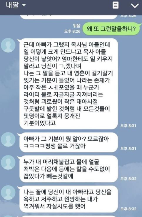 딸과 연락하고 살고싶습니다 | 인스티즈