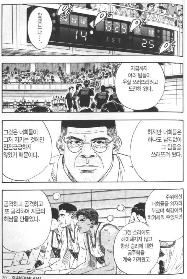 슬램덩크 감독들중 거품 갑인 감독(안선생님 아님) | 인스티즈