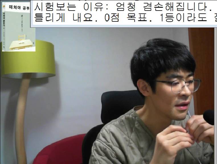 내일 수능보는 서울대생 아프리카 BJ의 목표 | 인스티즈