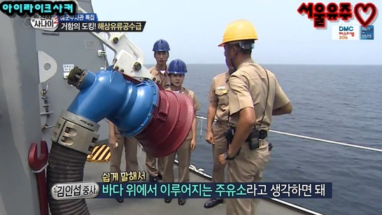 문무대왕함 기름 한번 넣어달라고 하는 양상국 | 인스티즈