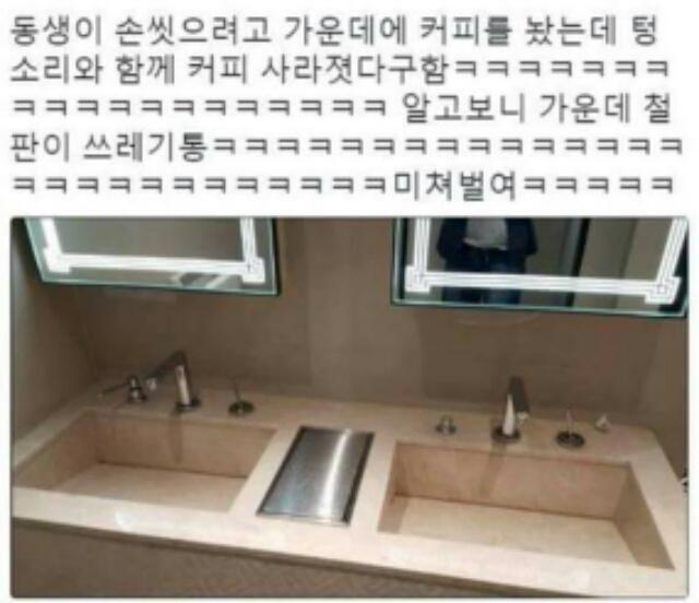 흔한 화장실 세면대 | 인스티즈