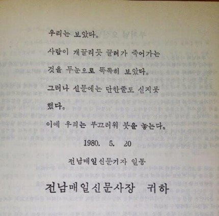 어느 신문사 기자들의 사직서.jpg | 인스티즈