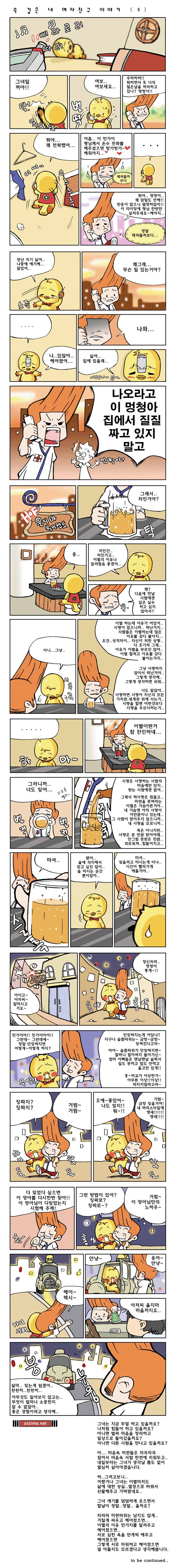 속깊은 내 여자친구 이야기(1~7) | 인스티즈